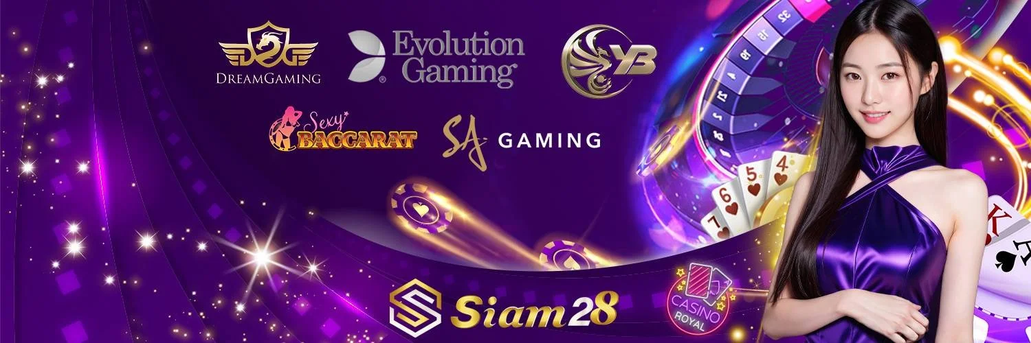 SIAM28 เว็บตรง คาสิโนสด สล็อต บอล หวย ครบจบ